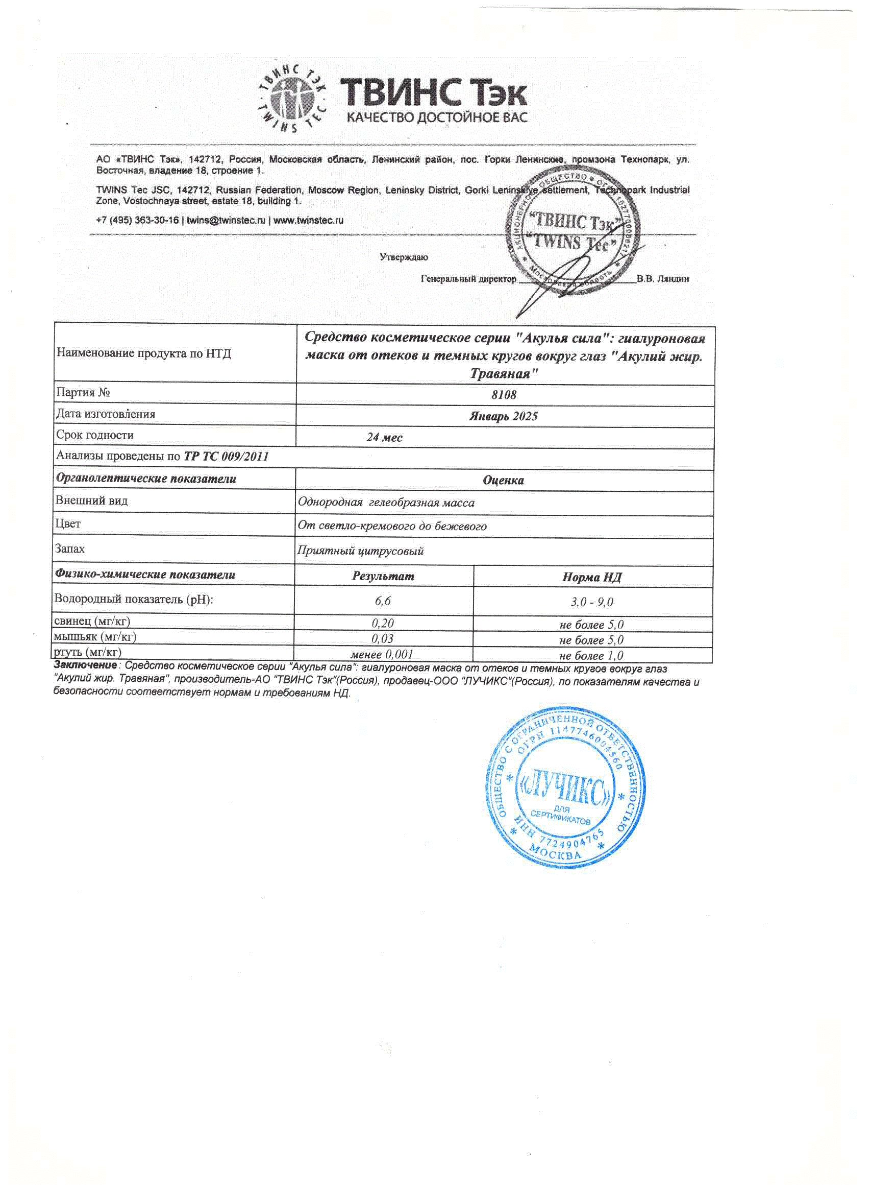 Паспорт №012025